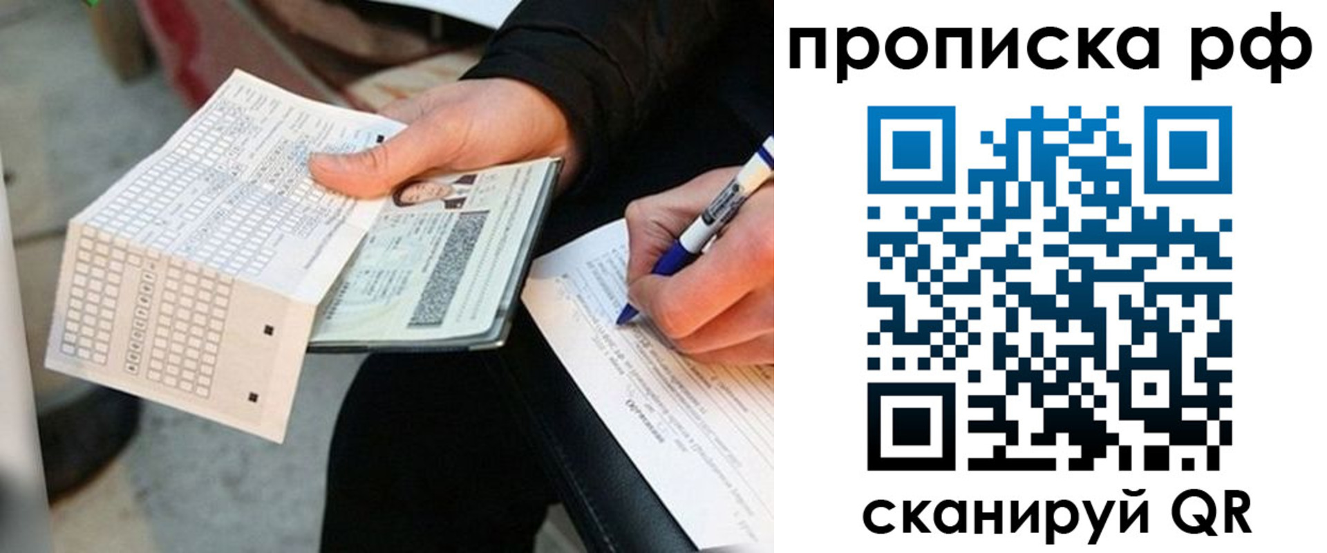 прописка гарантия в Череповце