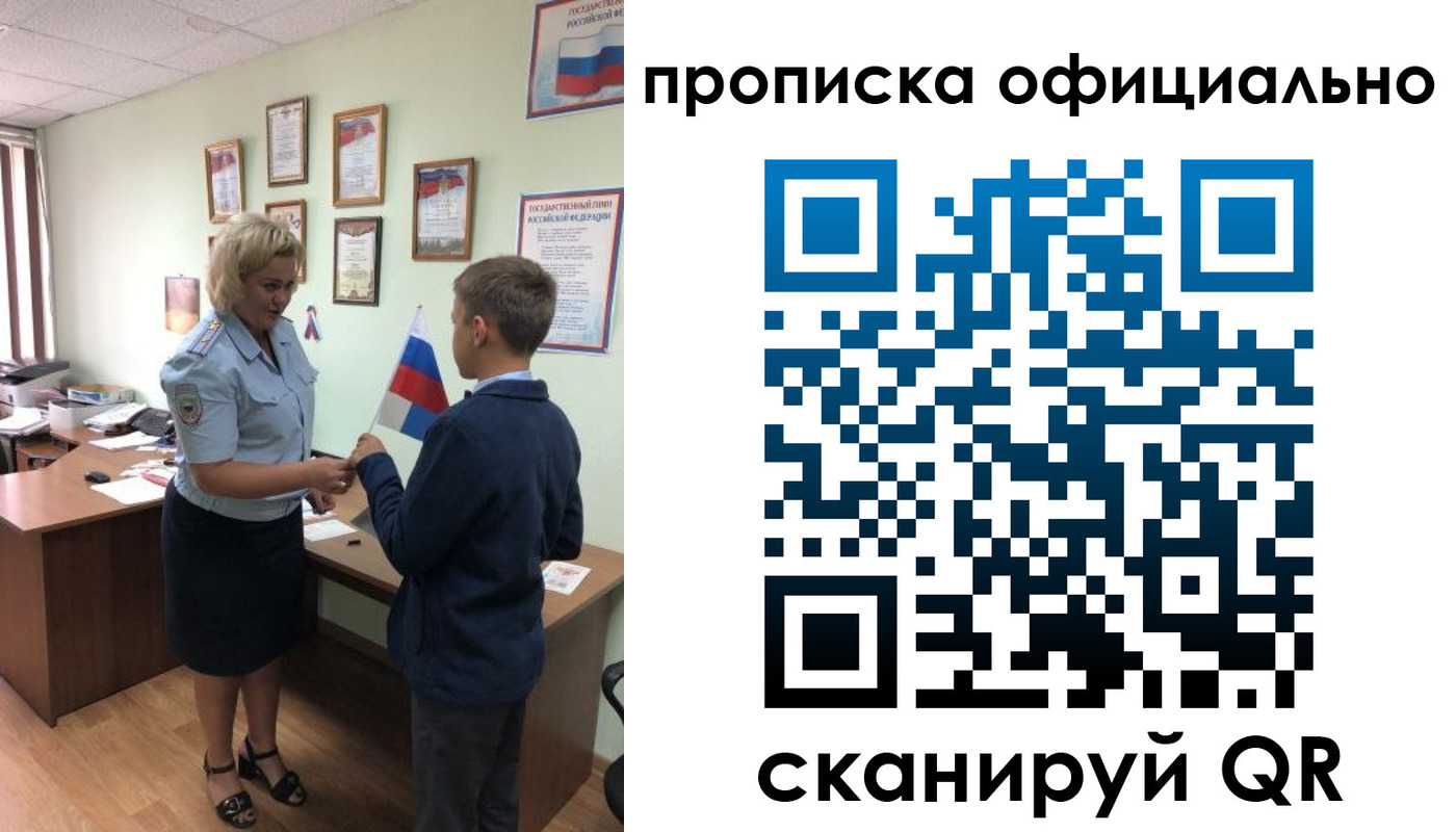 прописка для школы в Череповце